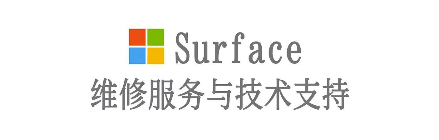 岢岚surface产品维修服务中心