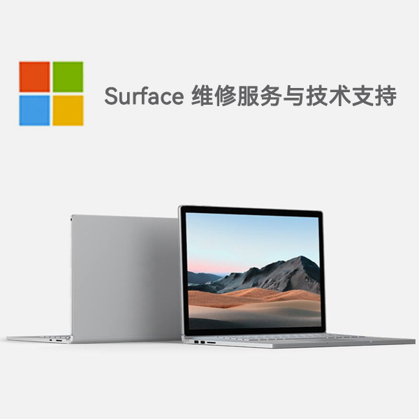 岢岚surface产品维修服务电话